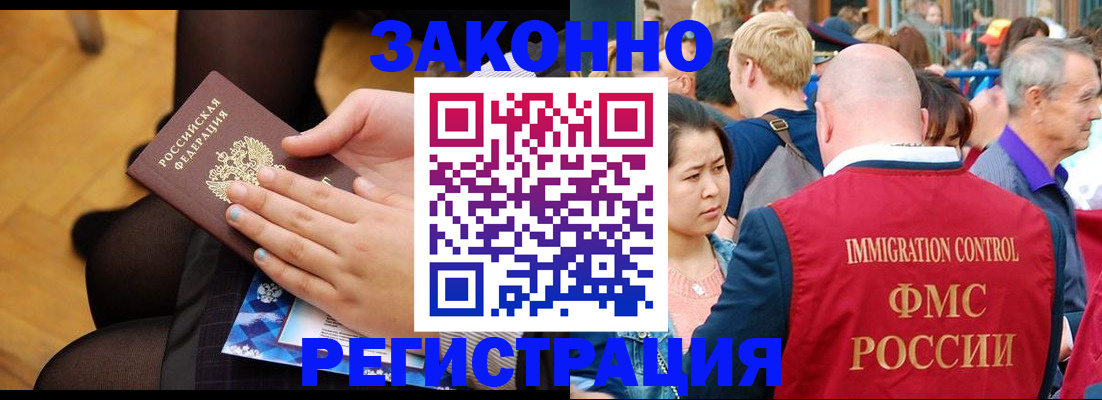 временная регистрация в Заполярном