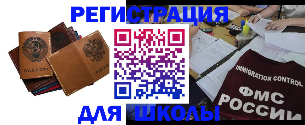 регистрация для школы в Заполярном