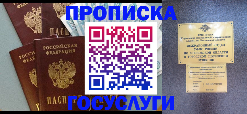 прописка гарантия в Заполярном