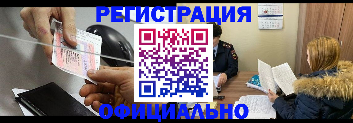 прописка ребенка в Заполярном