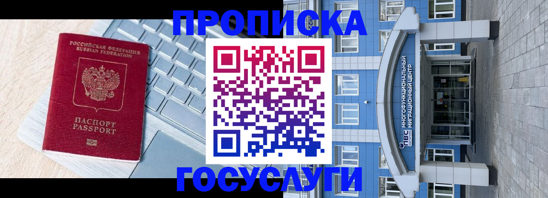 временная регистрация недорого в Заполярном