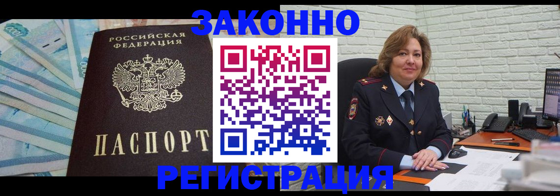 прописка регистрация в Заполярном